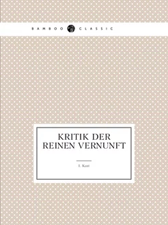 Kritik Der Reinen Vernunft