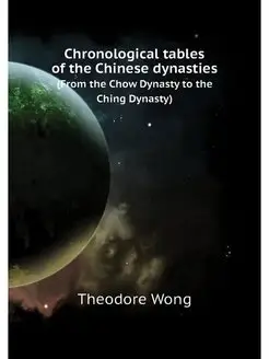 Chronological tables of the Chinese d