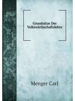 Grundsatze Der Volkswirthschaftslehre