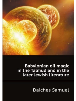 Babylonian oil magic in the Talmud an