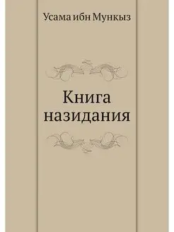 Книга назидания