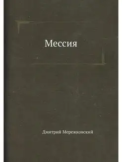 Мессия