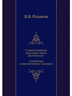 О происхождении некоторых типов Досто