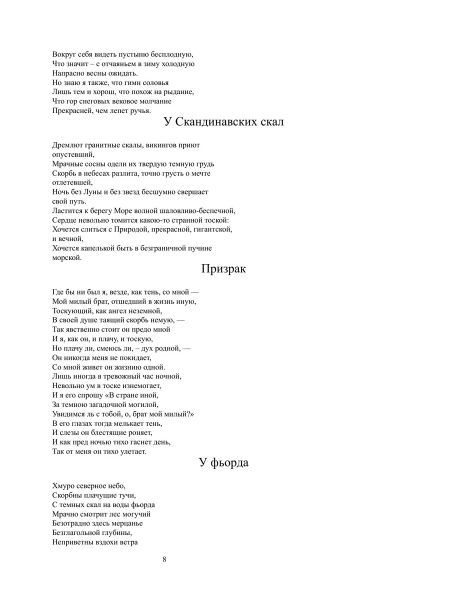 Полное собрание стихотворений Нобель Пресс 21839769 купить за 257 100 сум в  интернет-магазине Wildberries