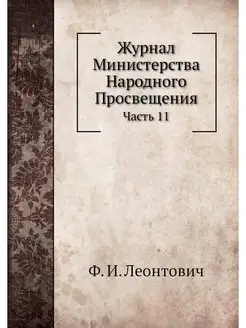 Журнал Министерства Народного Просвещ