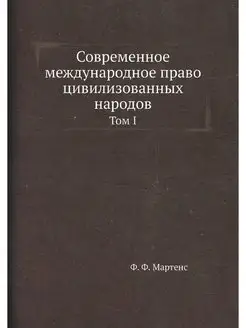 Современное международное право цивил