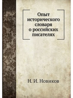 Исторический опыт