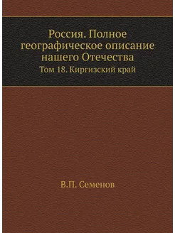 Россия. Полное географическое описани