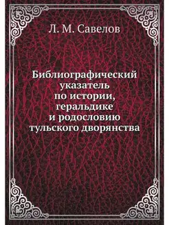 Библиографический указатель по истори