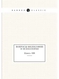 Вопросы философии и психологии. Книга