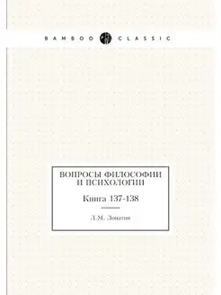 Вопросы философии и психологии. Книга