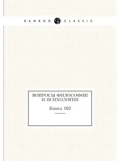 Вопросы философии и психологии. Книга