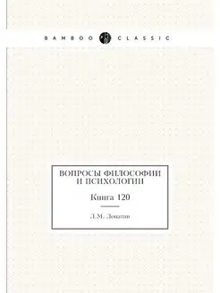 Вопросы философии и психологии. Книга