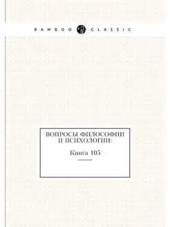 Вопросы философии и психологии . Книг