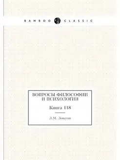 Вопросы философии и психологии. Книга