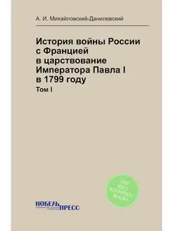 История войны России с Францией в цар