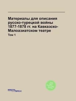 Материалы для описания русско-турецко