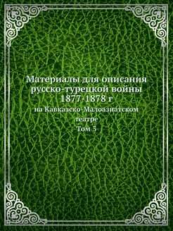 Материалы для описания русско-турецко