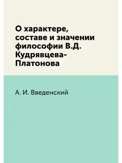 О характере, составе и значении филос