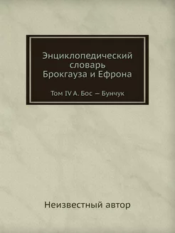 Энциклопедический словарь Брокгауза и