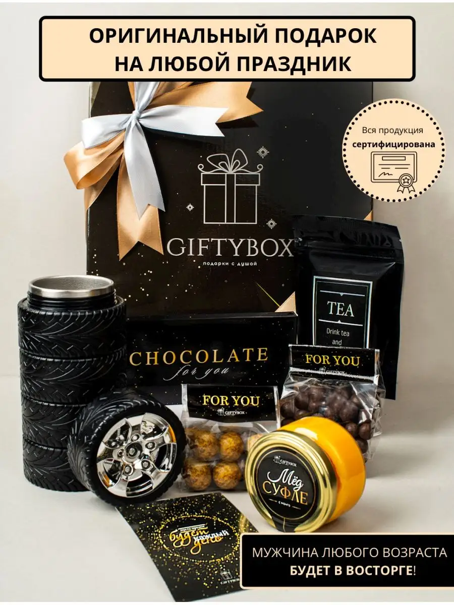 Наборы best. Бьюти бокс на новый год. Giftybox. Giftybox. Подарок с кофе для женщины.