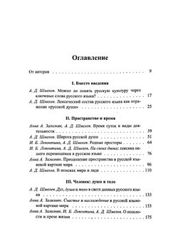 Зализняк ключевые идеи русской языковой картины мира