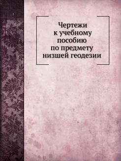 Чертежи к учебному пособию по предмет