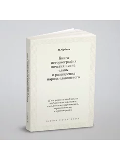 Книга историография початия имене, славы и разширени