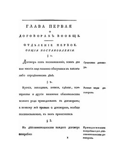 Проект гражданского уложения радищева