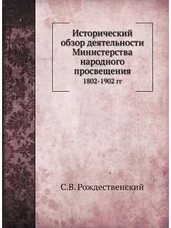 Исторический обзор деятельности Минис