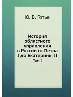 История областного управления в Росси