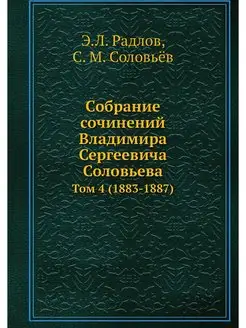 Собрание сочинений Владимира Сергееви