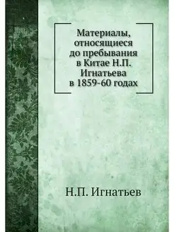 Материалы, относящиеся до пребывания