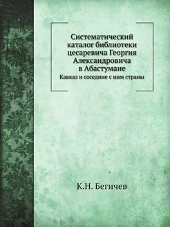 Систематический каталог библиотеки це