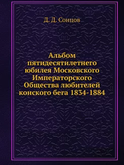 Альбом пятидесятилетнего юбилея Моско