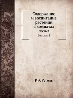 Содержание и воспитание растений в ко