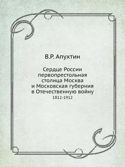 Сердце России первопрестольная столица Москва и Моск