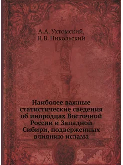 Наиболее важные статистические сведен