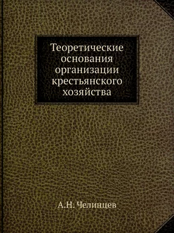 Теоретические основания организации к