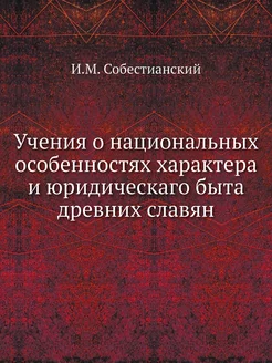 Учения о национальных особенностях ха