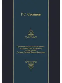 Путеводитель по художественно-историч