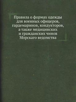 Правила о формах одежды для военных офицеров, гардем