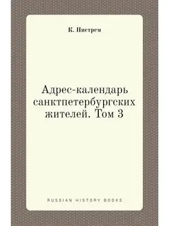 Адрес-календарь санктпетербургских жи