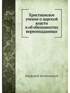 Христианское учение о царской власти