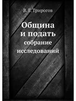 Община и подать