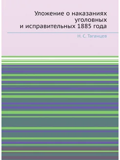 Уложение о наказаниях уголовных и исправительных 188