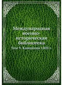 Международная военно-историческая биб