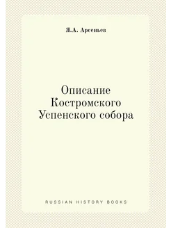 Описание Костромского Успенского собора