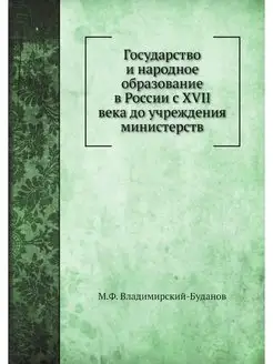 Государство и народное образование в