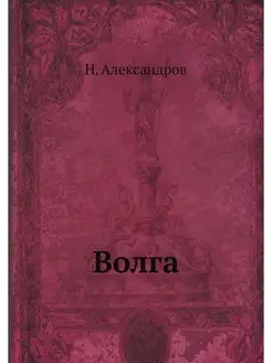 Волга